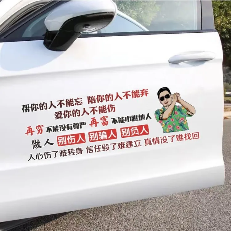 帮你的人不能忘创意励志文字汽车贴纸改装车身后档玻璃车贴天窗贴
