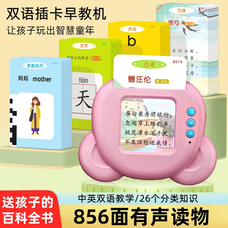 幼儿童插卡片早教学习机古唐诗三百首英语拼音识字男女孩益智玩具