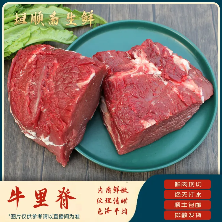 垣顺斋 精修牛里脊 新鲜包邮