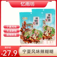 忆雨坊宁夏辣糊糊清真无油涮锅底料调味品