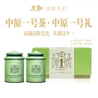 【2025年新茶】文新信阳毛尖绿茶明前珍品新款中原一号50g*2