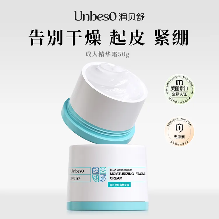 润贝舒 倍润精华妈妈霜囤货装 保湿滋润舒缓 