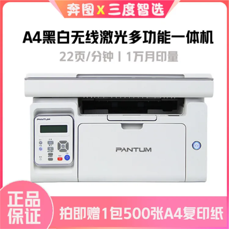 奔图M6506NW家用办公黑白激光一体机无线远程云打印打印复印扫描