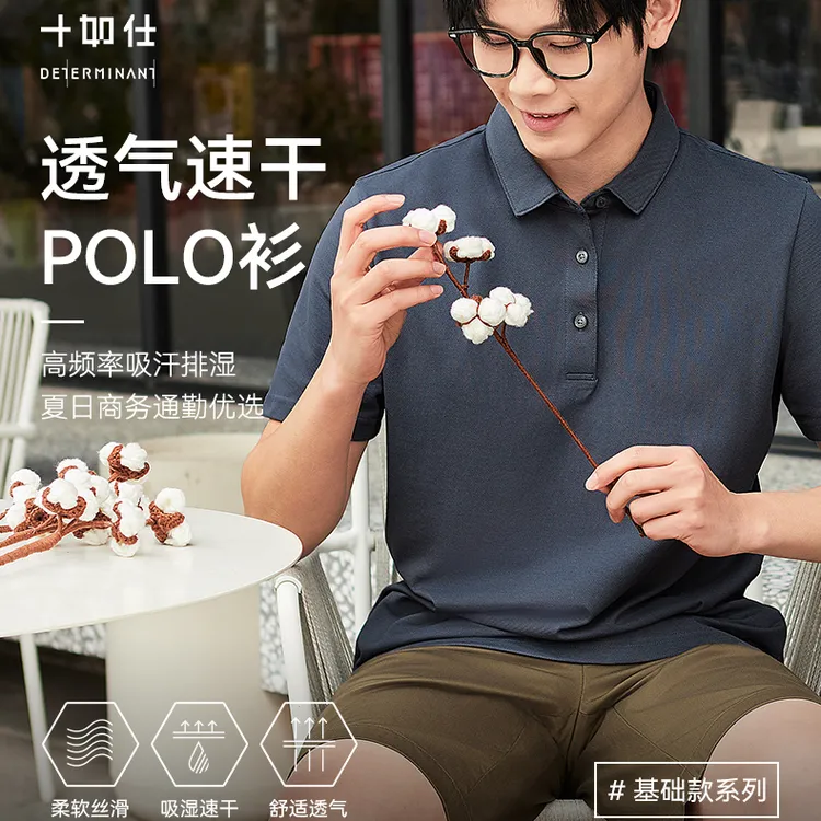 十如仕吸湿速干男士polo衫翻领休闲舒适柔软夏季透气短袖衫P12-01