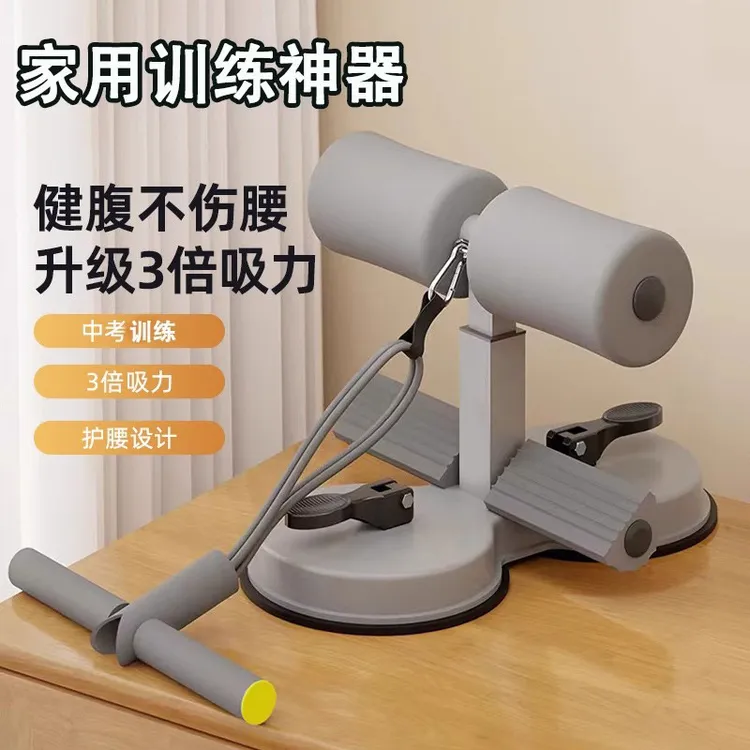 仰卧起坐辅助器材家用运动健身器材卷腹肌神器中考吸盘式固定脚器