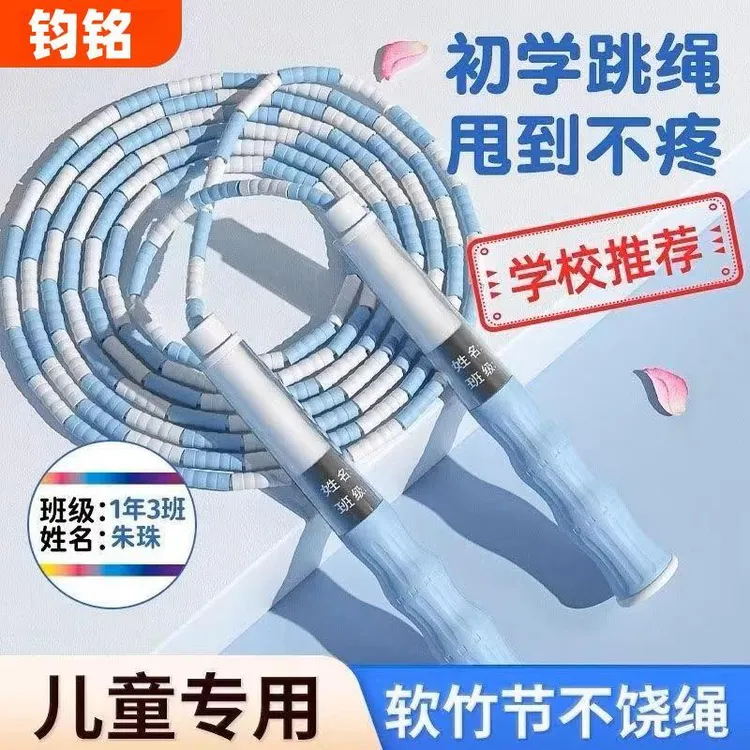 儿童竹节跳绳一年级初学者专用幼儿园小学生专业绳小升初不打结