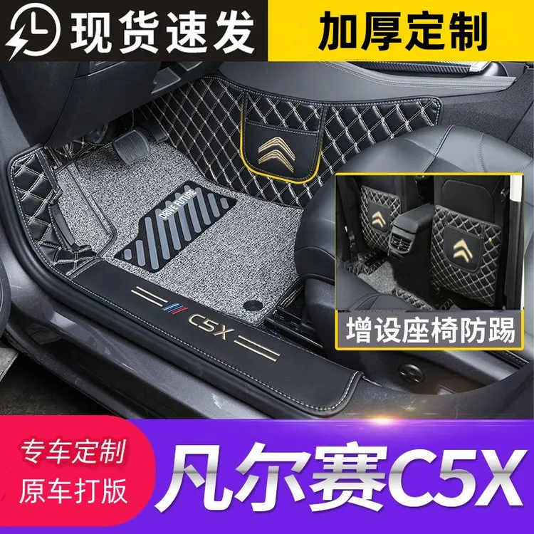 雪铁龙凡尔赛C5X脚垫全包围专用丝圈脚垫改装装饰汽车用品