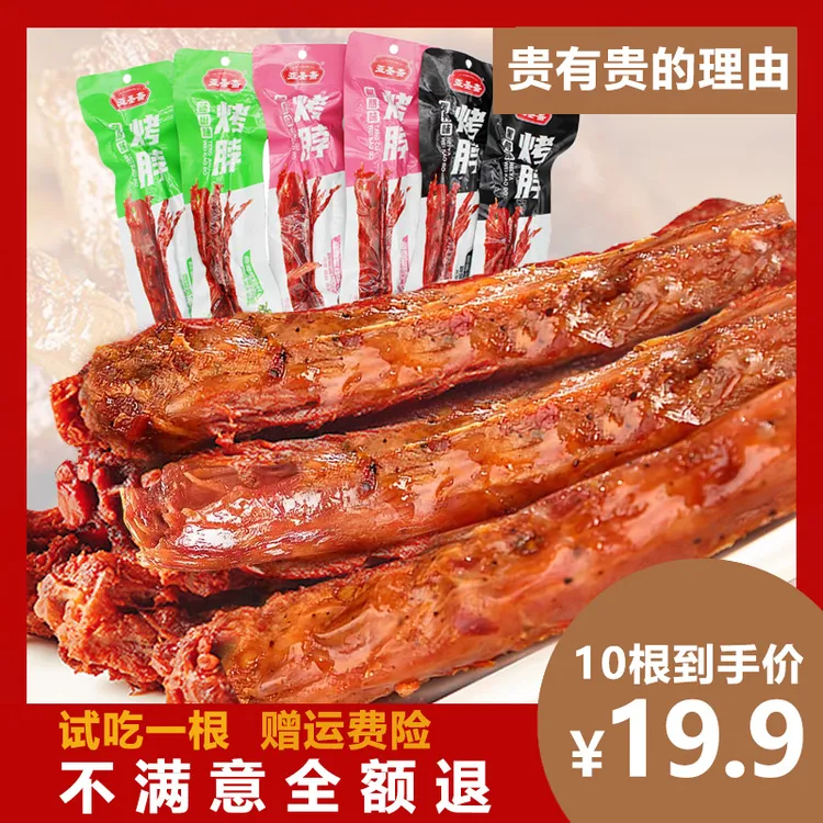 【试吃一根】亚圣斋秘制酱卤烤脖40g整根零食解馋小零食小吃风干