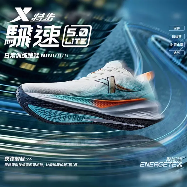 XTEP/特步飞速5.0LITE日常训练透气回弹缓震马拉松跑鞋止滑抗扭DX