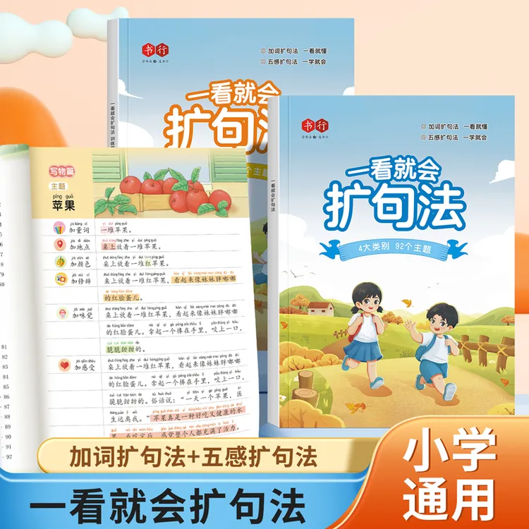 【小学语文扩句法五感法】精美范文写作文看图写话素材技巧方法C1