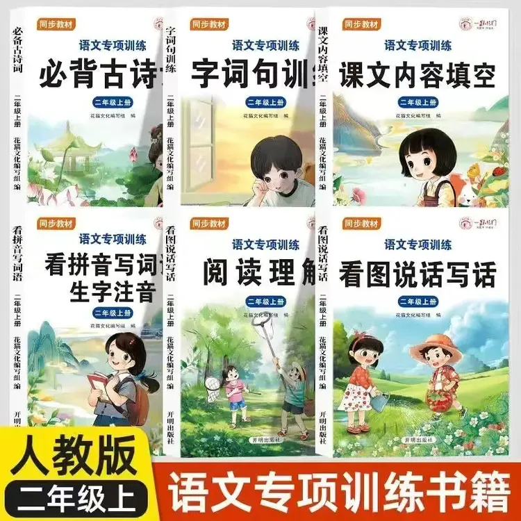 小学一二年级上册语文专项训练同步教材看图说话写话阅读理解C1