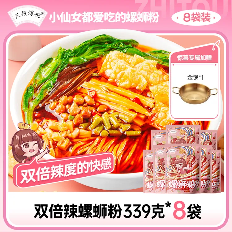 【送锅】只投螺碗双倍辣柳州正宗螺蛳粉339g*8袋爽口