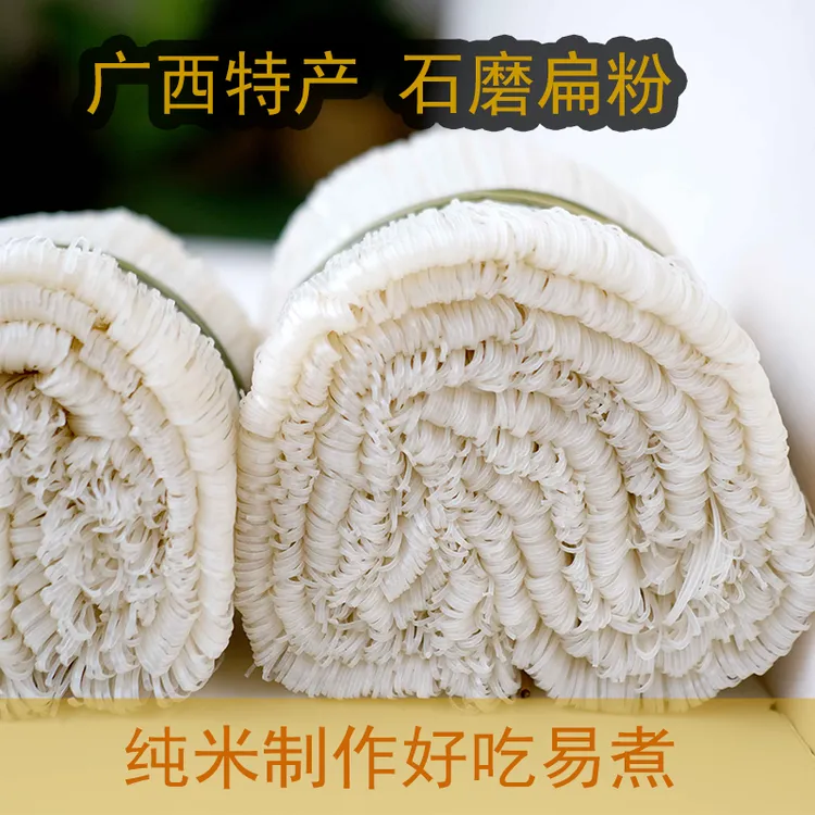广西石磨扁粉纯大米制作 干米粉650g/扎桂平特色传统好吃汤粉易煮