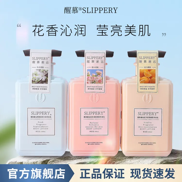 【官方旗舰店】醒慕邂逅身体乳滋润保湿补水嫩肤香体润肤乳液正品女