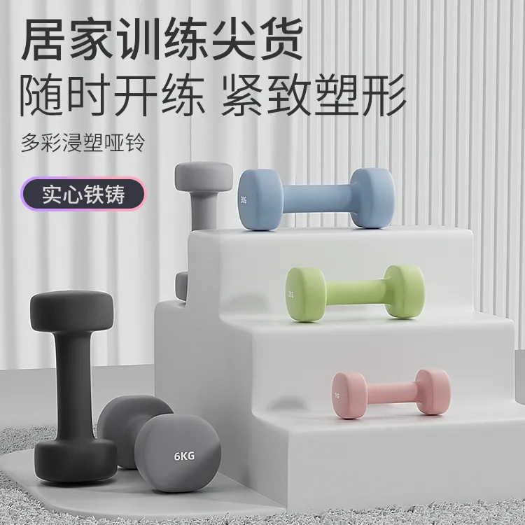 浸塑哑铃女士健身家用实心铁小哑铃力量训练器材初学