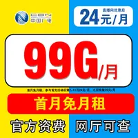 首月免月租中国广电大流量手机卡全国通本地号码电话卡校园卡GGJ