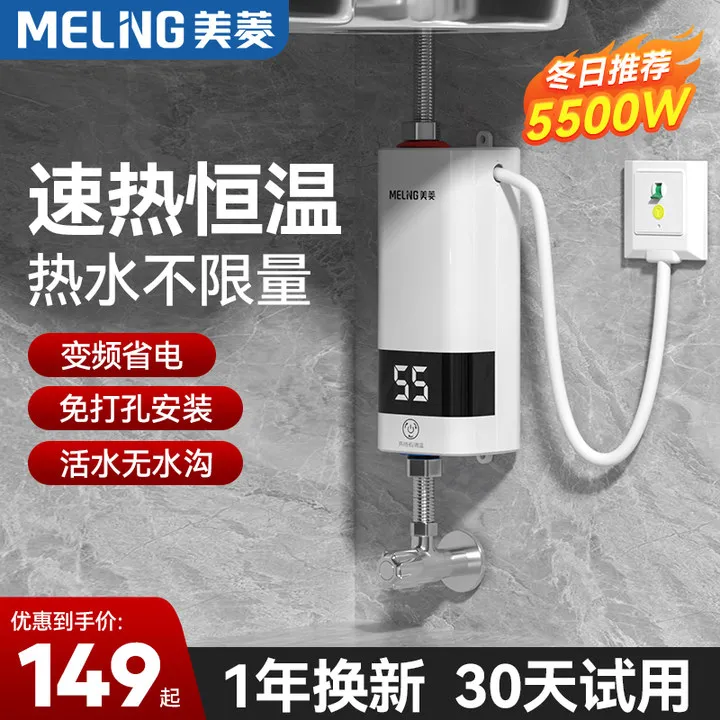 美菱小厨宝即热式热水器免储水速热家用小型厨房速热式冷热两用
