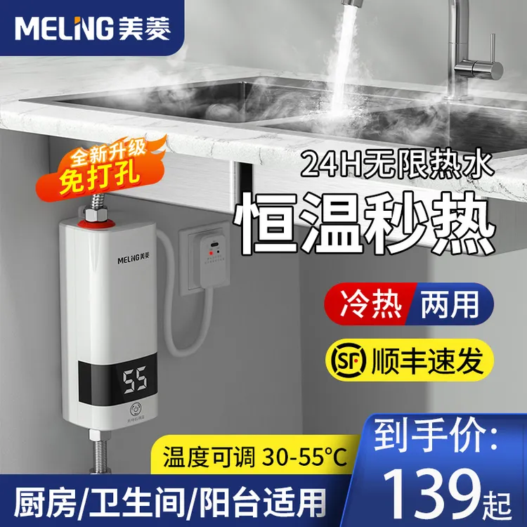 美菱小厨宝即热式厨宝台下热水器冷热两用小型阳台恒温速热式家用