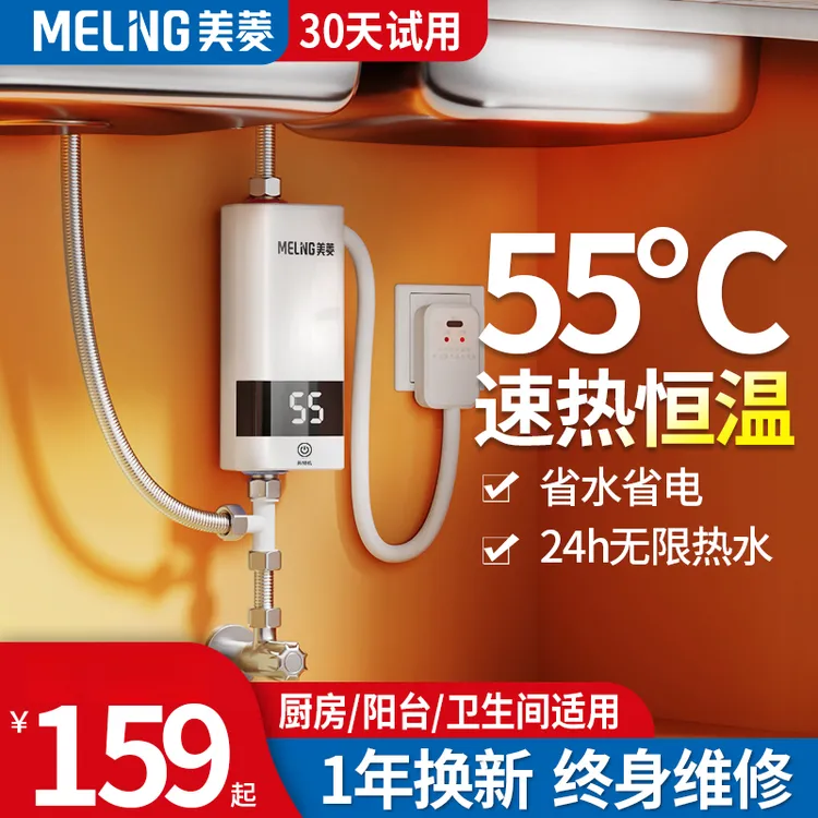 美菱小厨宝即热式热水器免储水速热冷热两用阳台可用持久恒温一体