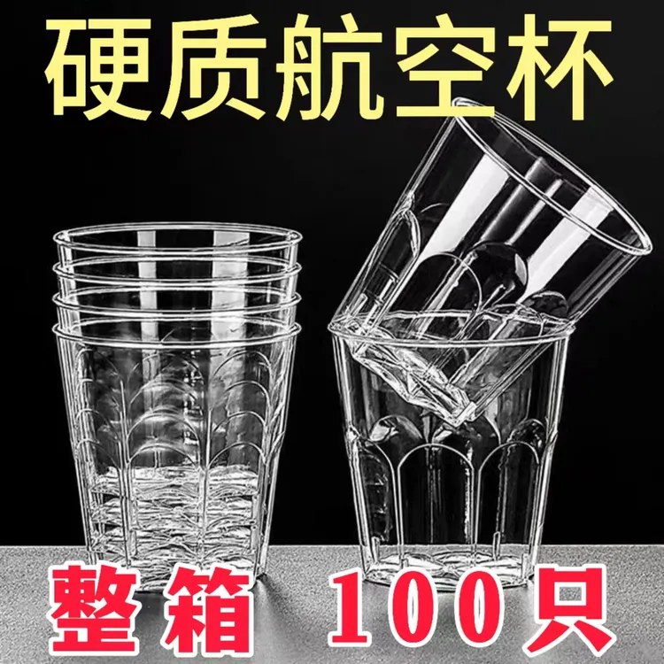 【1 0 0 只惠购】硬质一次性杯子加厚航空杯耐高温水杯酒杯家用商用