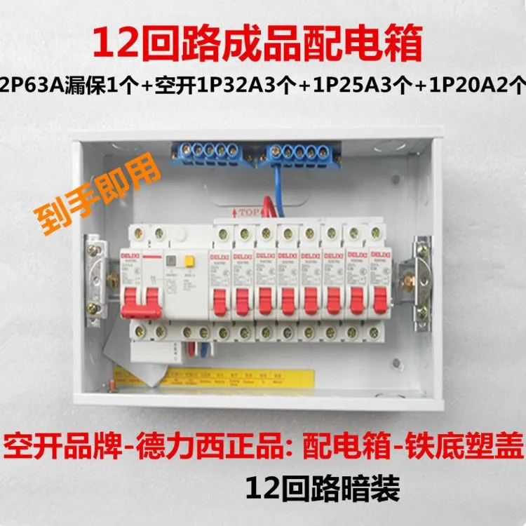 家用配电箱强电箱成套12-13回路箱配空气 漏电开关暗装明装成品