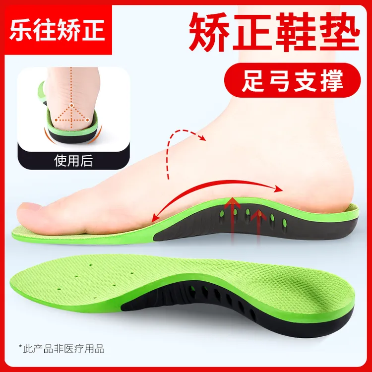 足弓垫扁平足专用矫正鞋垫足弓支撑平底足运动减震足外翻腿型科学