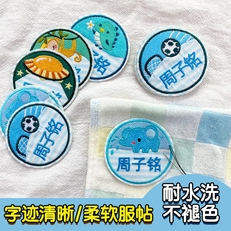 名字贴刺绣 儿童姓名贴布可缝 儿童校服名字贴刺绣名字贴衣服标签