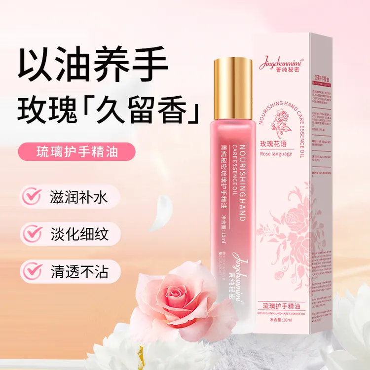 菁纯秘密护手精油护手精华液护手精华液补水留香便携香氛氨基酸