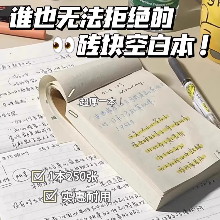 ins无印风空白本草稿纸超厚记事本学生笔记本小方砖便携可撕本子