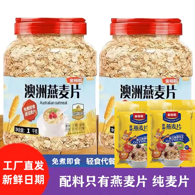 澳洲进口燕麦片0加蔗糖冲泡即食健康代餐早餐麦片中老年纯燕麦片