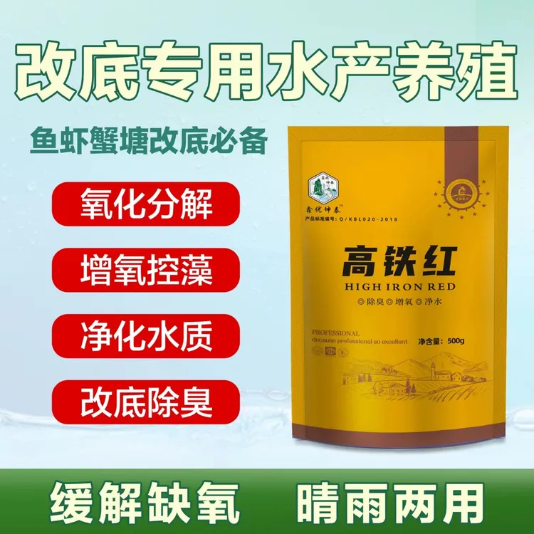 高铁酸钾水产小龙虾鱼虾蟹塘海参改底调水净水除臭分解残饵粪便
