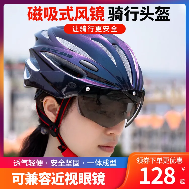 gub 山地公路自行车骑行头盔带风镜装备运动户外透气轻便男女单车