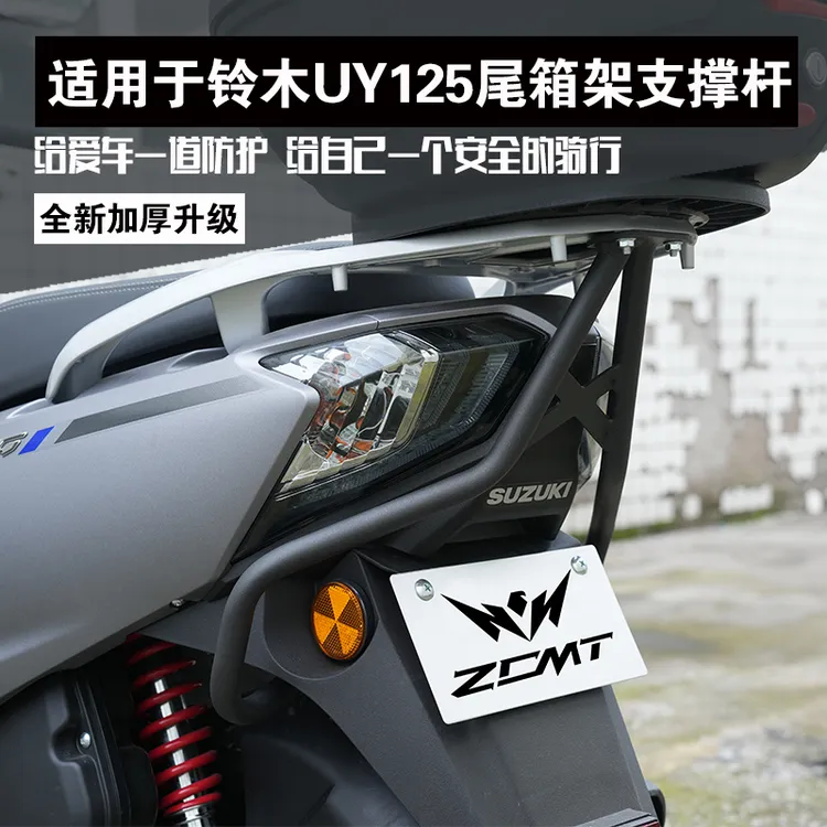 适用于铃木UY125尾箱架支撑杆UY125T后货架防断裂加强杆改装支架
