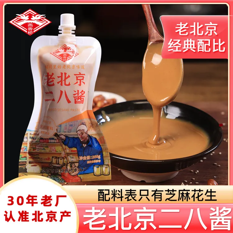 燕香桥正宗老北京二八麻酱混合火锅香醇芝麻酱200g/袋