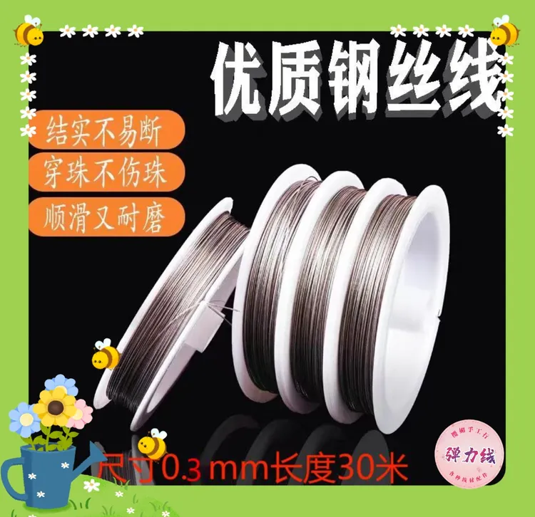 钢丝线引针串珠材料编制饰品配件软不锈钢线耐磨顺滑优质长度结实