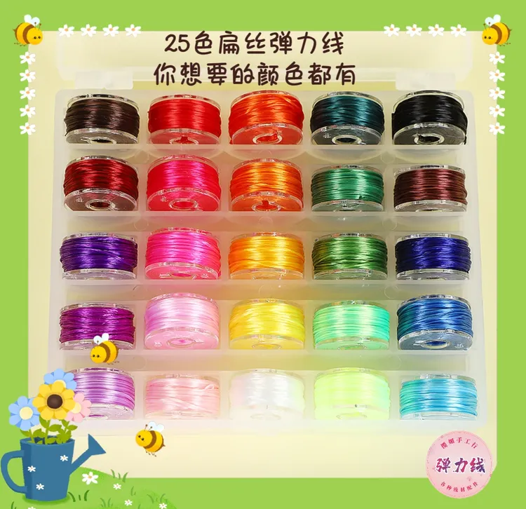 新品25色一盒扁形乳胶弹力线佛珠松紧手链串珠弹力线