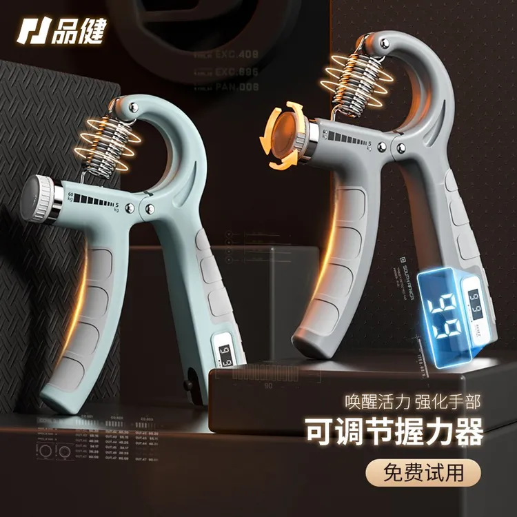 品健可调节电子计数握力器男专业练手力指力手臂肌肉训练锻炼器材