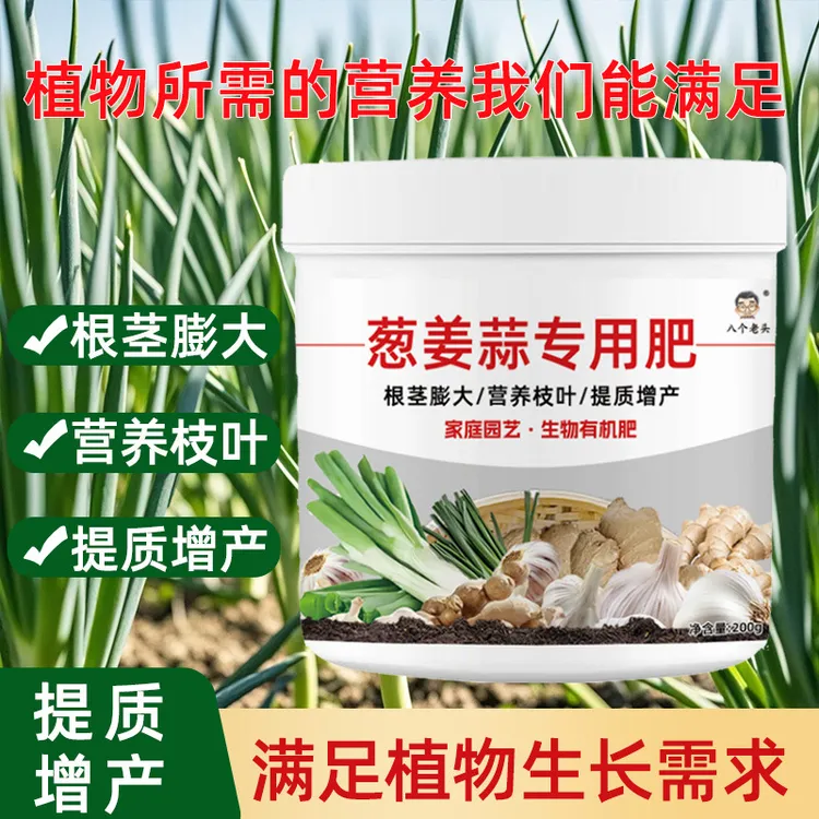 葱姜蒜专用肥通用型果蔬绿植小葱大葱复合肥颗粒缓释肥有机肥批发