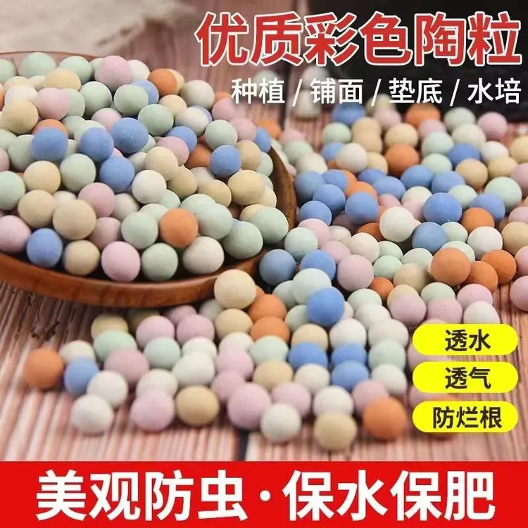 彩色陶粒花用垫底铺面造景小彩蛋盆栽透气水培花卉营养土种花陶土商品图