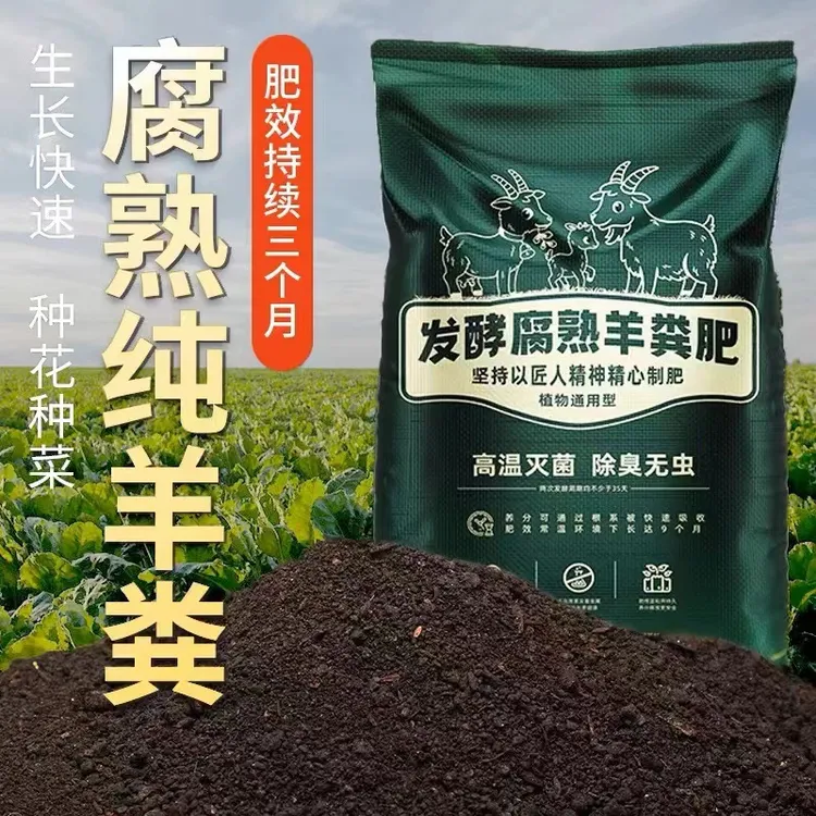 羊粪发酵有机肥种菜养花专用花卉蔬菜通用有机肥蛋腐熟盆栽植物肥
