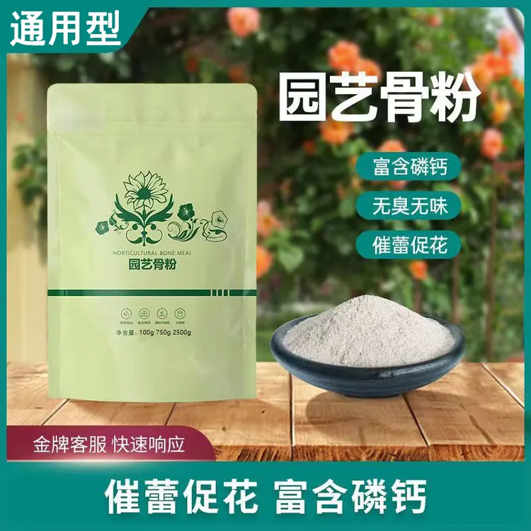 【园艺骨粉】特质骨粉花肥料花卉有机肥高磷钙促花果养花通用均衡商品图