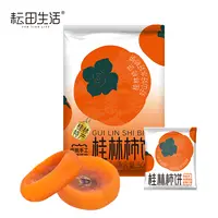 广西桂林柿饼软糯香甜手工农家柿子饼独立小包装500g