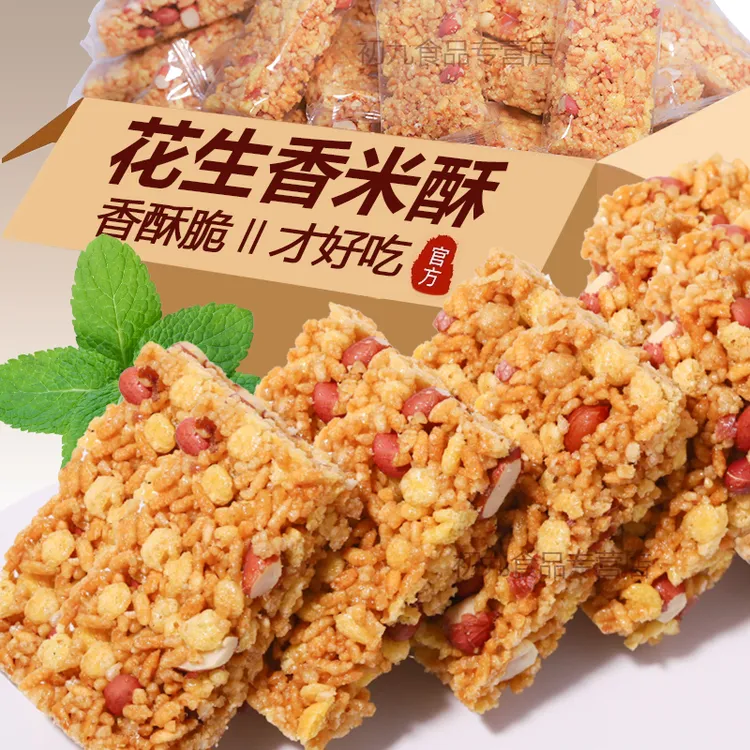 花生香米酥老式糕点糯米锅巴炒米追剧解馋小零食小吃休闲食品特产