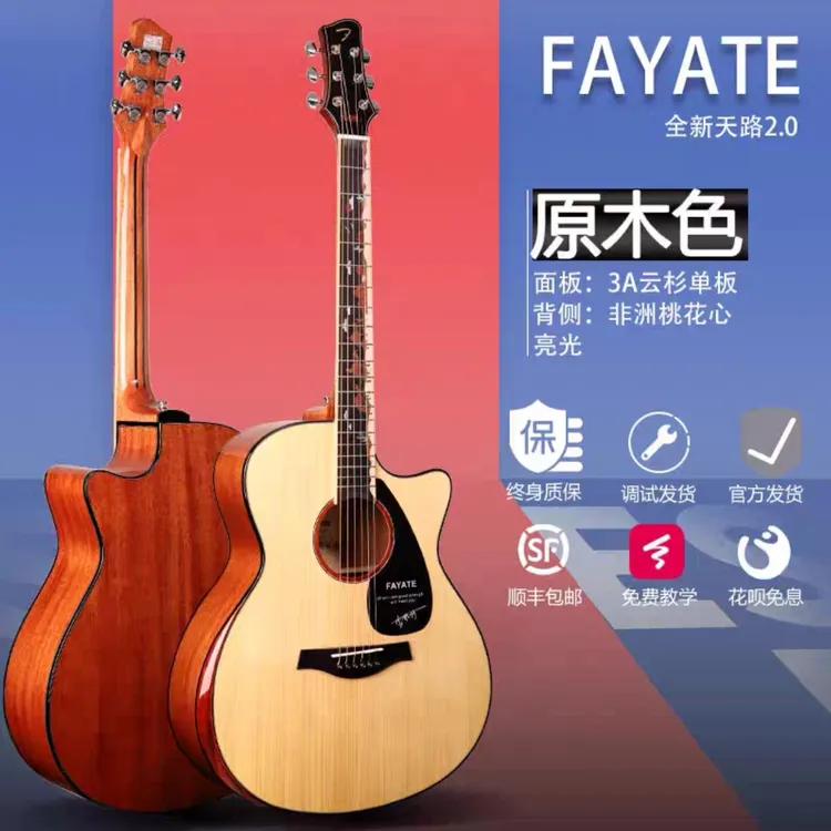 法雅特天路合板单板吉他