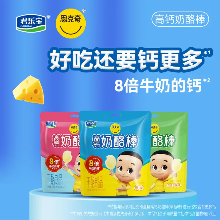 高钙常温奶酪棒宝宝零食