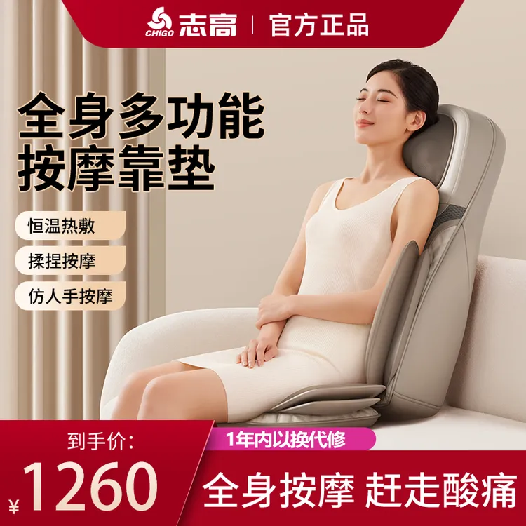 志高按摩垫颈椎按摩器按摩椅垫全身多功能腰部背部颈部按摩器礼物