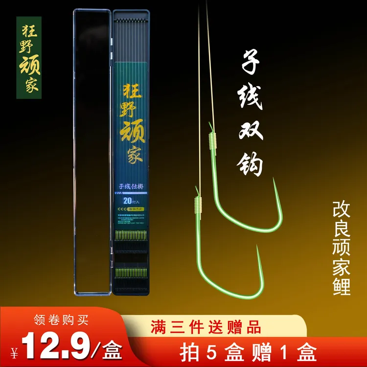 狂野顽家70CM20付仕挂改良顽家鲤无刺鱼钩 细子线双钩细子线双钩
