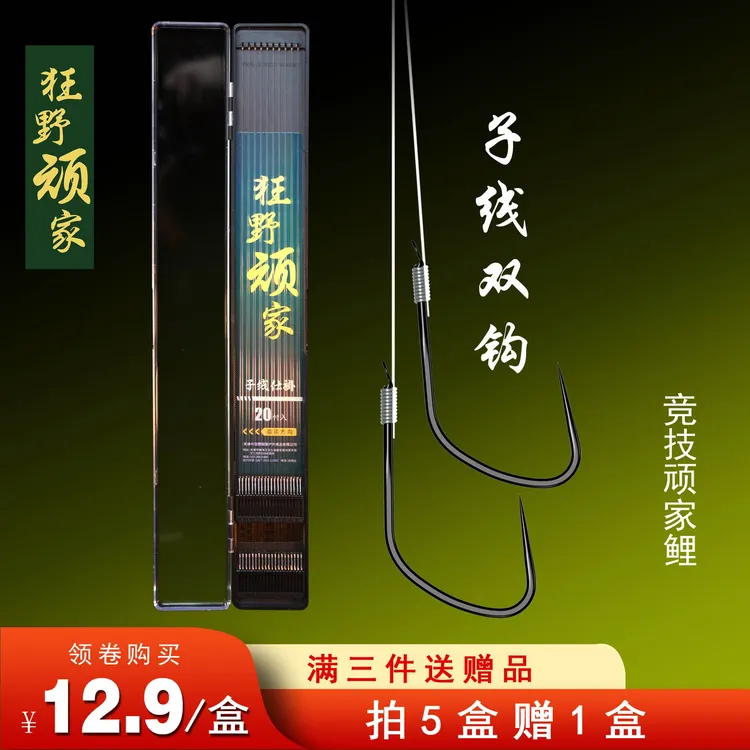 狂野顽家70CM20付仕挂竞技顽家鲤无刺鱼钩 细子线双钩细子线双钩