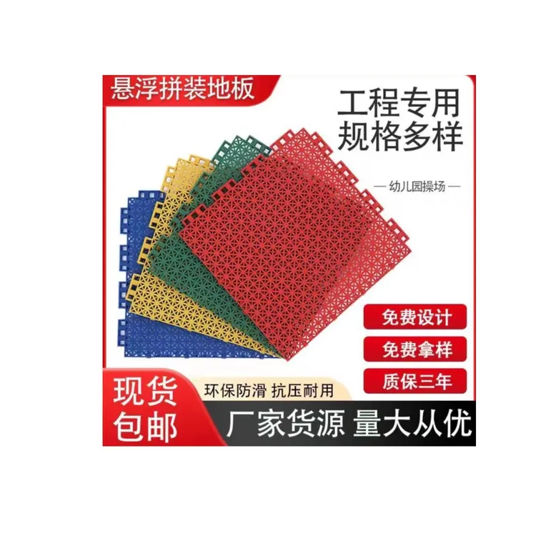 篮球场地体育活动场地幼儿园塑胶运动悬浮地板环保耐用操场