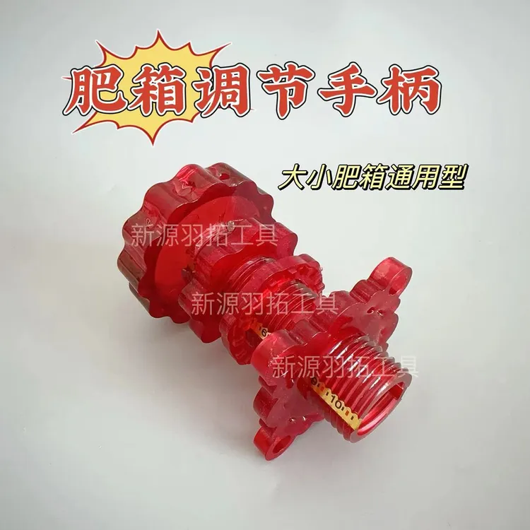 播种机肥箱调节手柄撒肥料箱把手握把调节肥量通用型调节器万能型